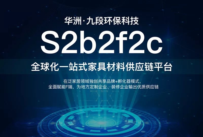 華洲木業(yè)旗下子公司-廣州九段環(huán)保科技有限公司成立暨揭牌儀式(圖3)