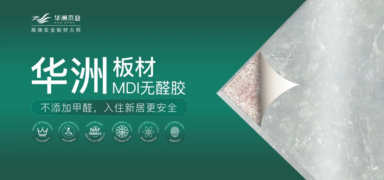 環(huán)保進(jìn)行時(shí) | 華洲木業(yè)，用行動(dòng)為地球發(fā)聲(圖4)