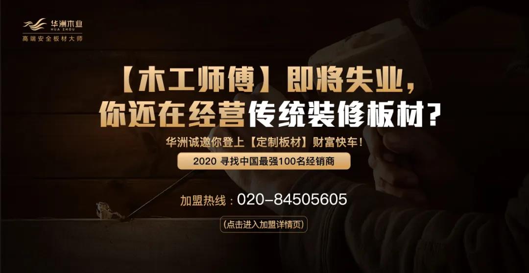 6月28日，華洲木業(yè)參加2020中國定制家居智慧云展，邀您參觀！(圖3)