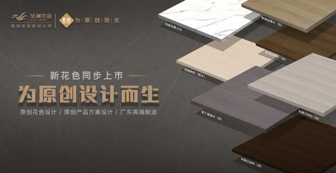 6月28日，華洲木業(yè)參加2020中國定制家居智慧云展，邀您參觀！(圖4)