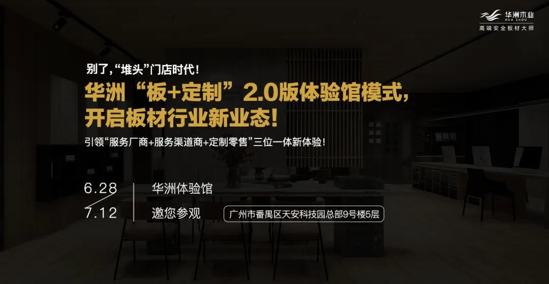 6月28日，華洲木業(yè)參加2020中國定制家居智慧云展，邀您參觀！(圖10)