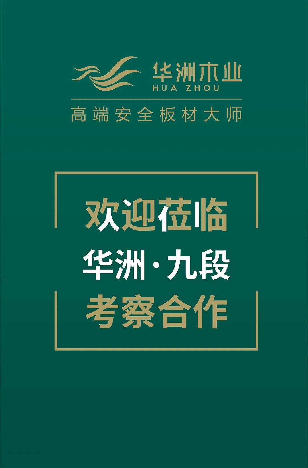 建博會(huì)期間，誠(chéng)邀你參觀華洲(廣州)營(yíng)銷中心體驗(yàn)館(圖2)