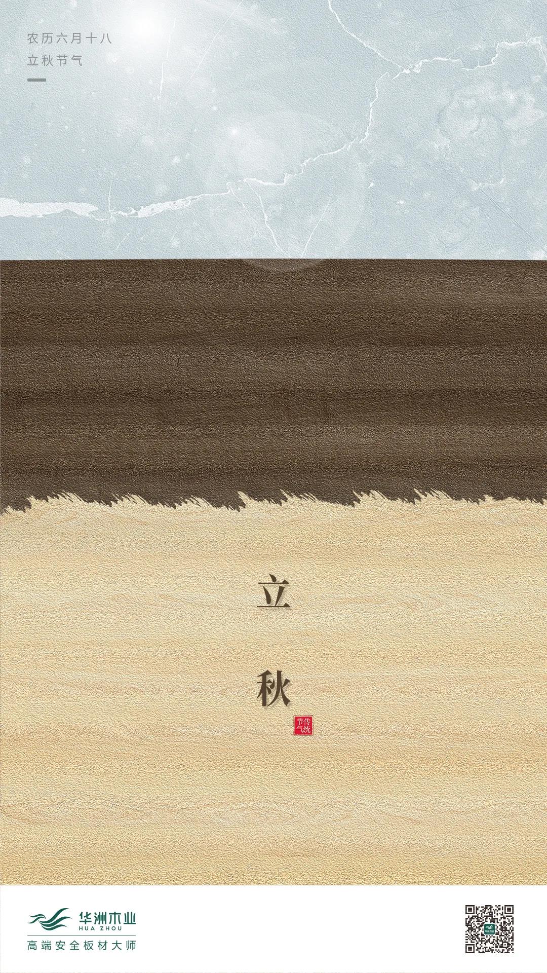 立秋  云天收夏色，木葉動(dòng)秋生(圖1)