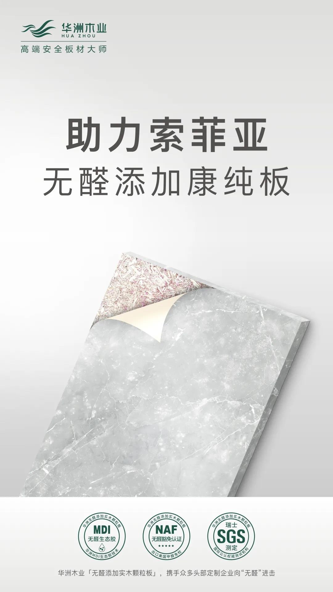 無醛板市場(chǎng)爆發(fā)，誰(shuí)是“助力者”？(圖2)