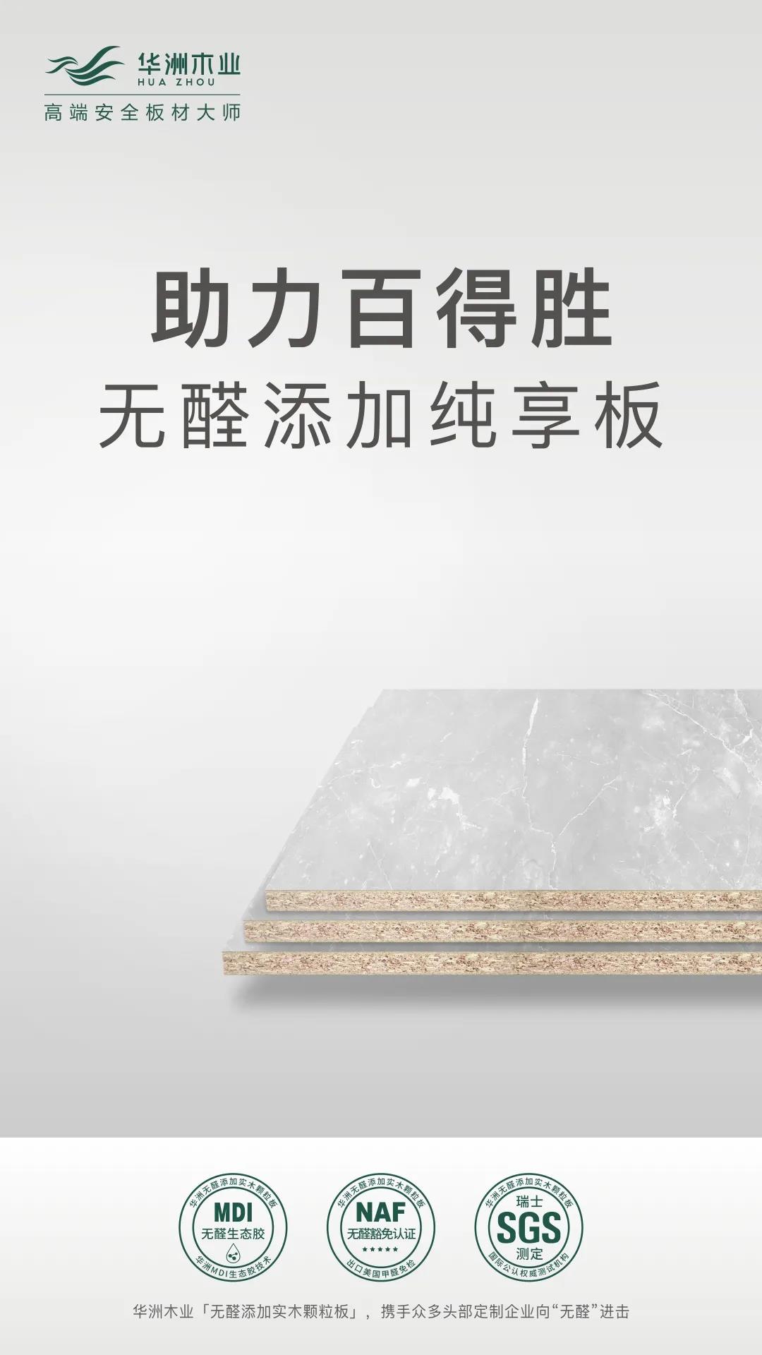 無醛板市場(chǎng)爆發(fā)，誰(shuí)是“助力者”？(圖4)