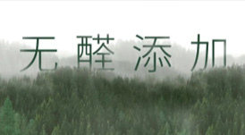 從E1到“無醛添加”，帶你了解環(huán)保板材的主流等級