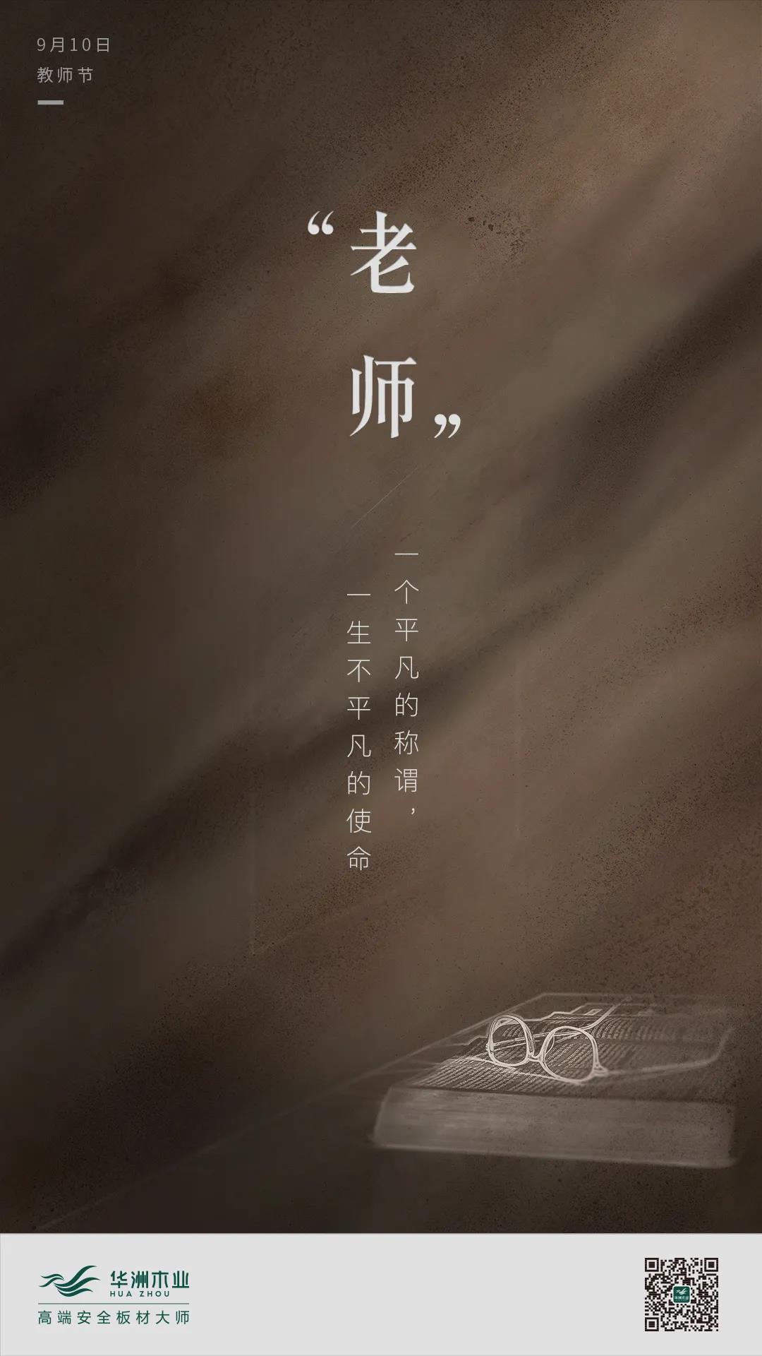 教師節(jié) | 一個(gè)平凡的稱謂，一生不平凡的使命(圖1)