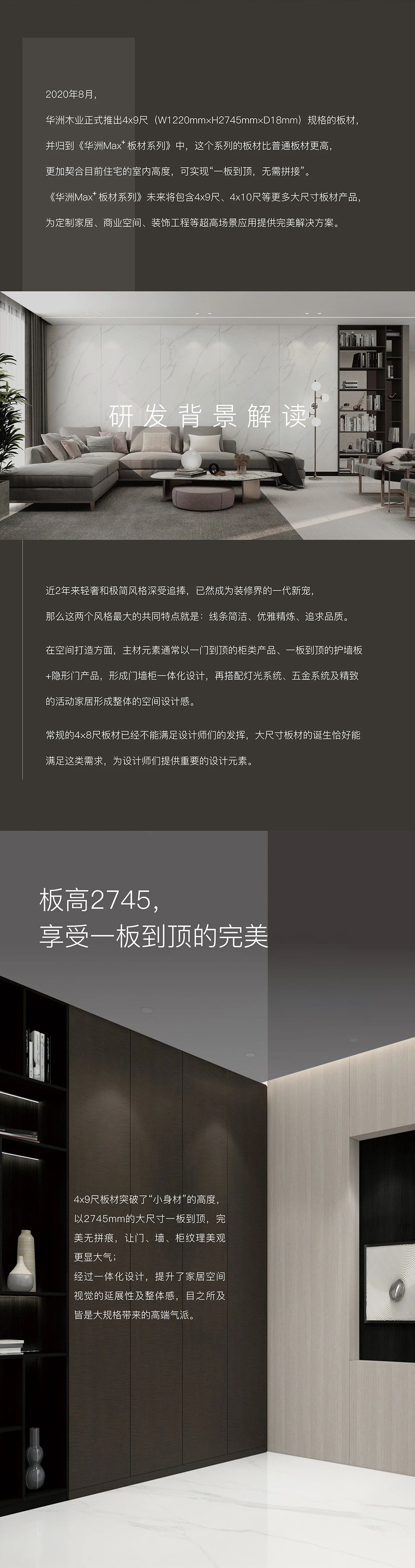 新品發(fā)布  華洲Max+板材系列，享受一板到頂?shù)耐昝?圖2)