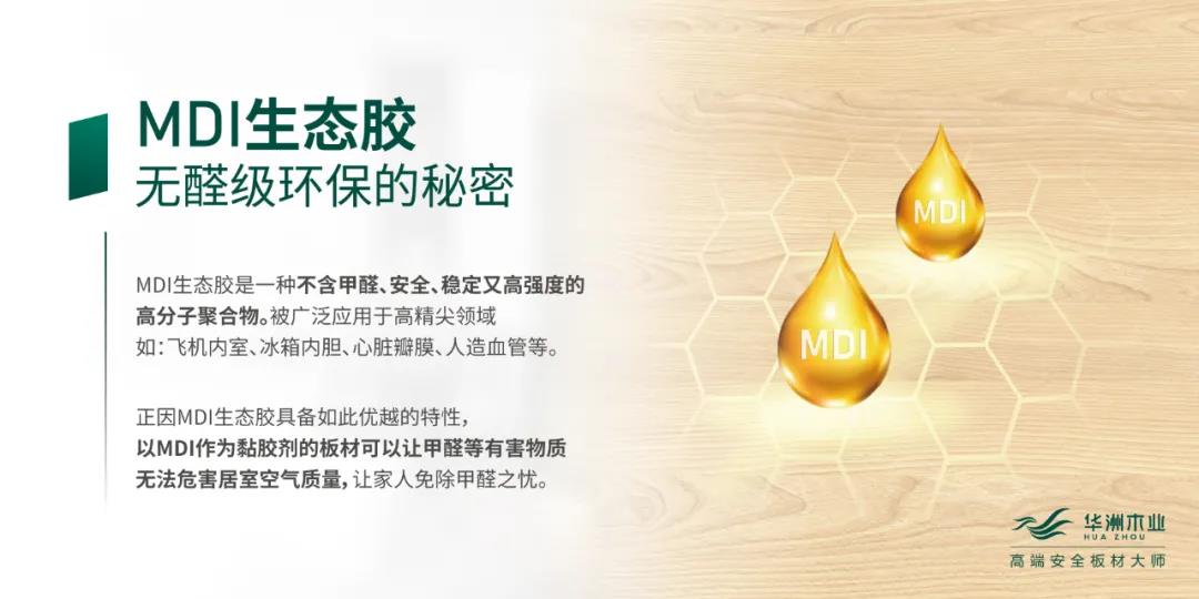 華洲 | 硬實(shí)力，成就高端板材！(圖2)