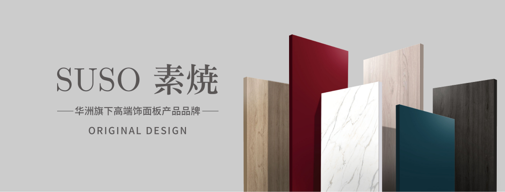 華洲 | 硬實(shí)力，成就高端板材！(圖4)
