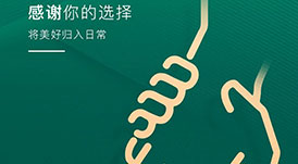 感恩節(jié) | 感謝你的選擇，將美好歸入日常