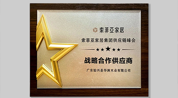 5A 標(biāo)準(zhǔn)發(fā)布！華洲以“五好學(xué)生”，重新定義板材標(biāo)準(zhǔn)