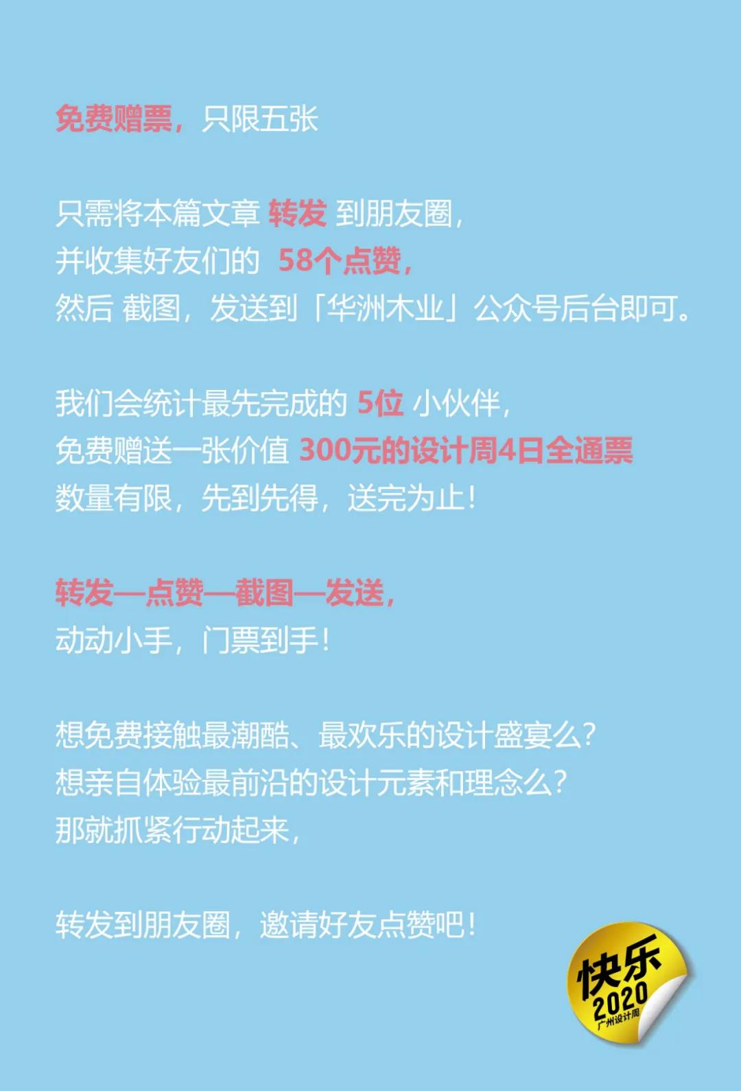 免費(fèi)送價(jià)值300元的2020廣州設(shè)計(jì)周4日通票，先到先得！(圖3)