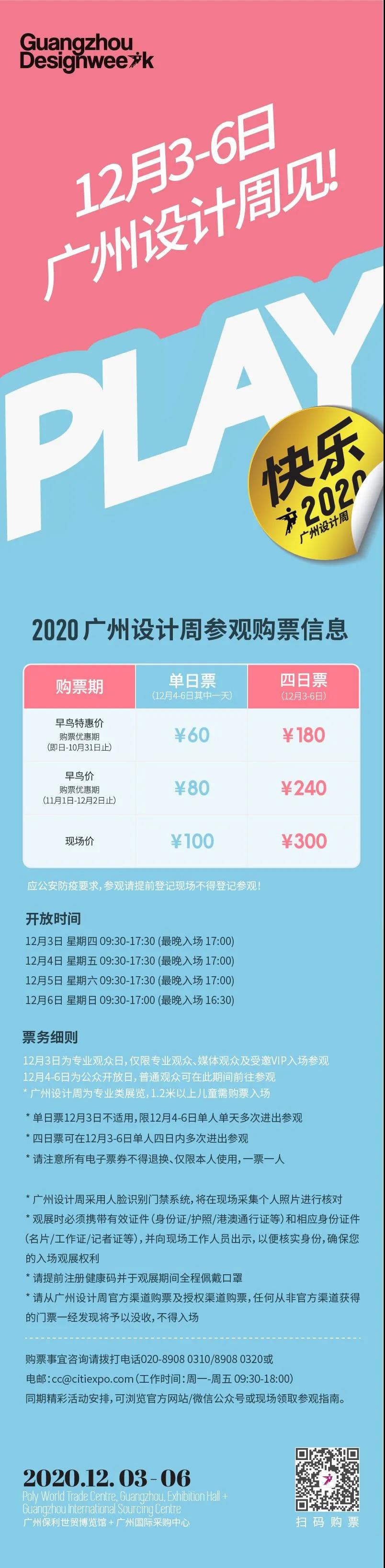 免費(fèi)送價(jià)值300元的2020廣州設(shè)計(jì)周4日通票，先到先得！(圖5)