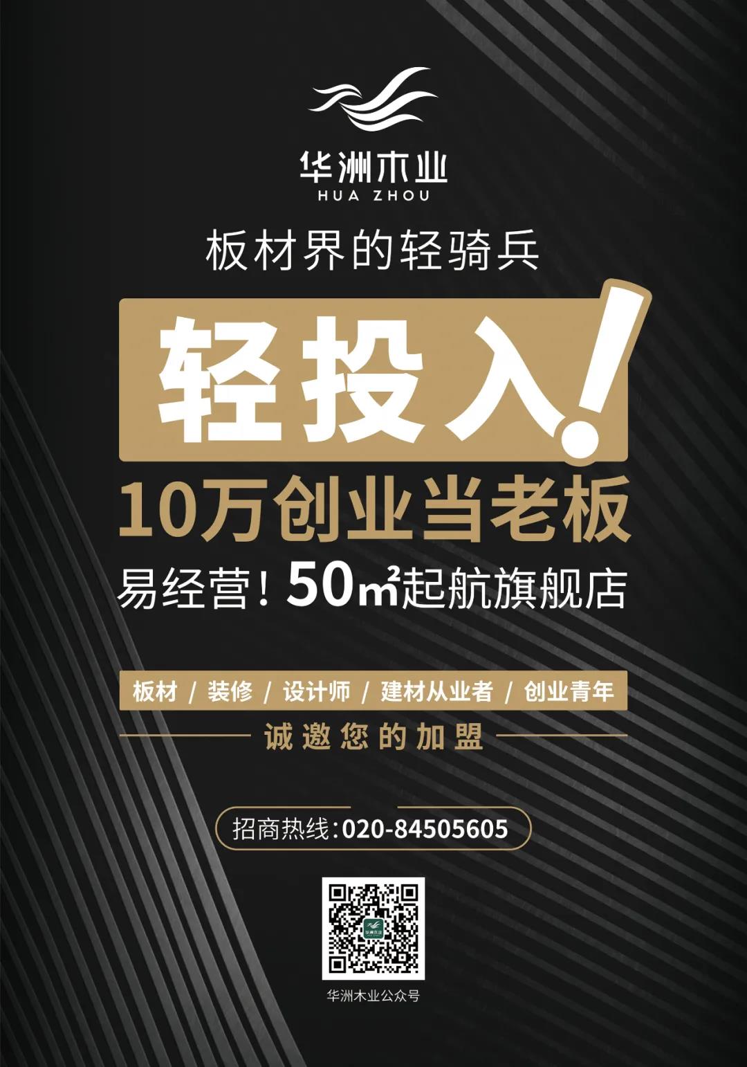 板材界輕騎兵來(lái)了，向加盟商發(fā)出邀請(qǐng)(圖1)