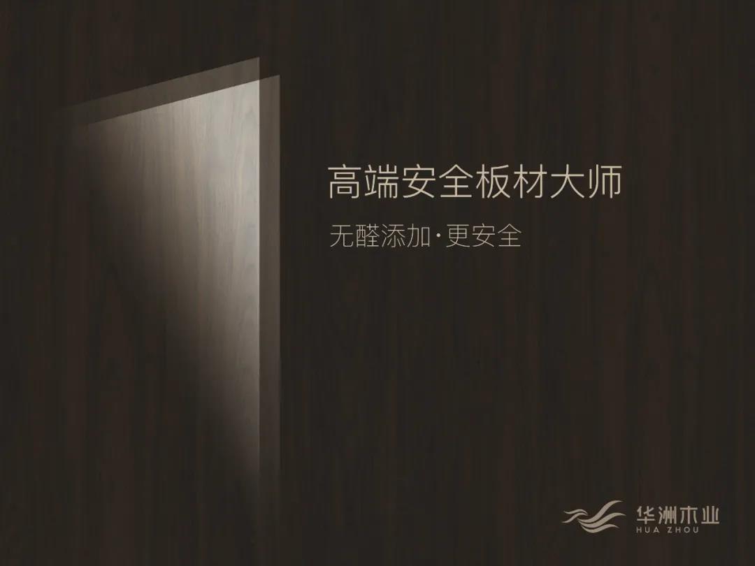 廣州設(shè)計(jì)周 | 華洲7大加盟政策，成就您的創(chuàng)富之路！(圖2)