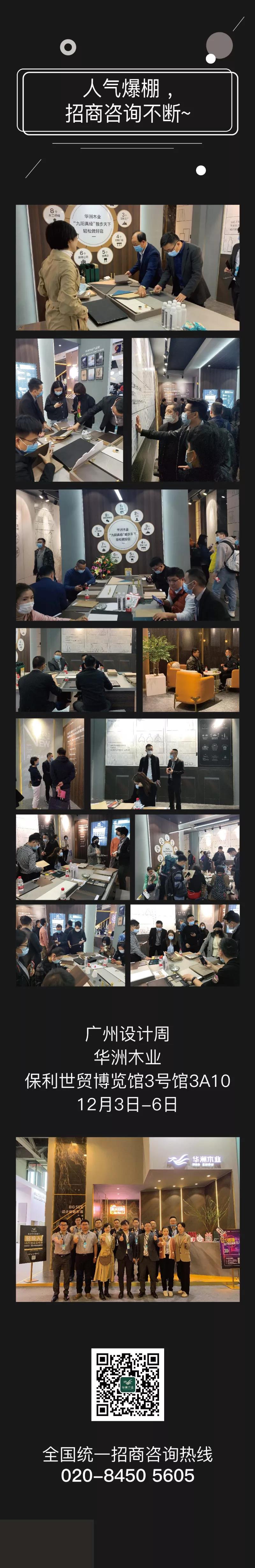 2020廣州設(shè)計(jì)周圓滿(mǎn)落幕，帶您回顧華洲的“新花樣”！(圖9)