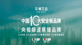 2021年，『品牌』是板材經(jīng)銷商發(fā)展的高效助力！