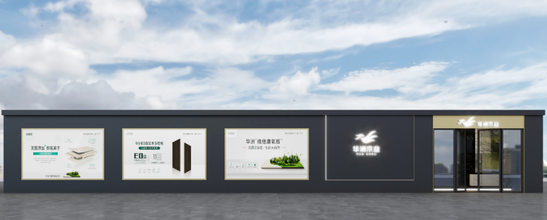 華洲木業(yè)（陜西）運營中心順利落地，深度完善供應(yīng)鏈賦能體系(圖1)