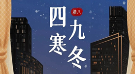 華洲木業(yè) | 四九寒冬，最溫暖的一碗粥！