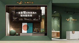 一家最懂定制家具的板材服務(wù)商，華洲木業(yè)邀您觀展
