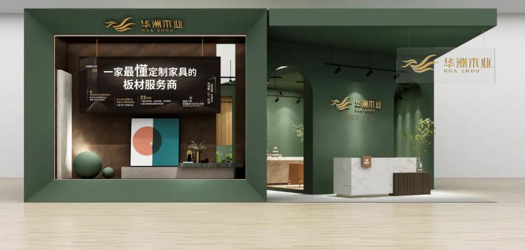 一家最懂定制家具的板材服務商，華洲木業(yè)邀您觀展(圖3)