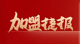 2021廣州定制家居展覽會(huì)圓滿落幕，華洲現(xiàn)場(chǎng)簽約捷報(bào)連連！