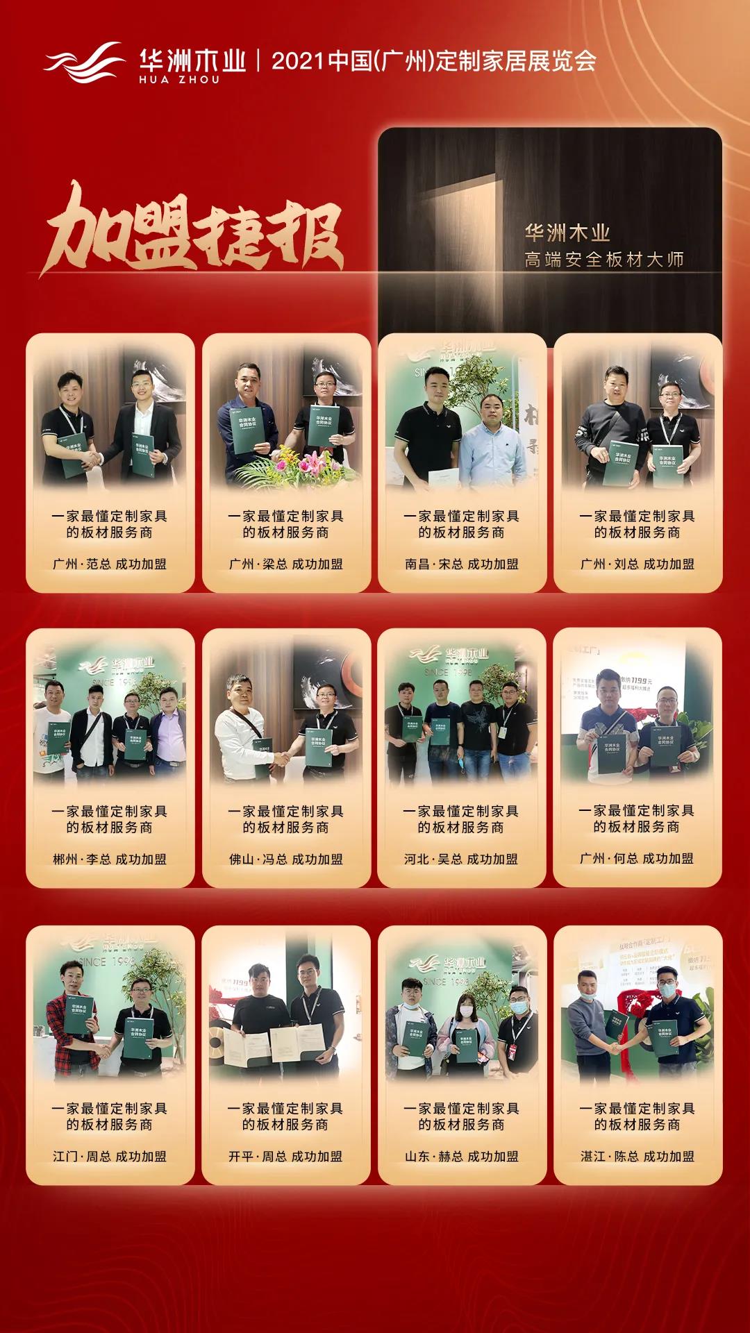2021廣州定制家居展覽會(huì)圓滿落幕,華洲現(xiàn)場(chǎng)簽約捷報(bào)連連!(圖1)