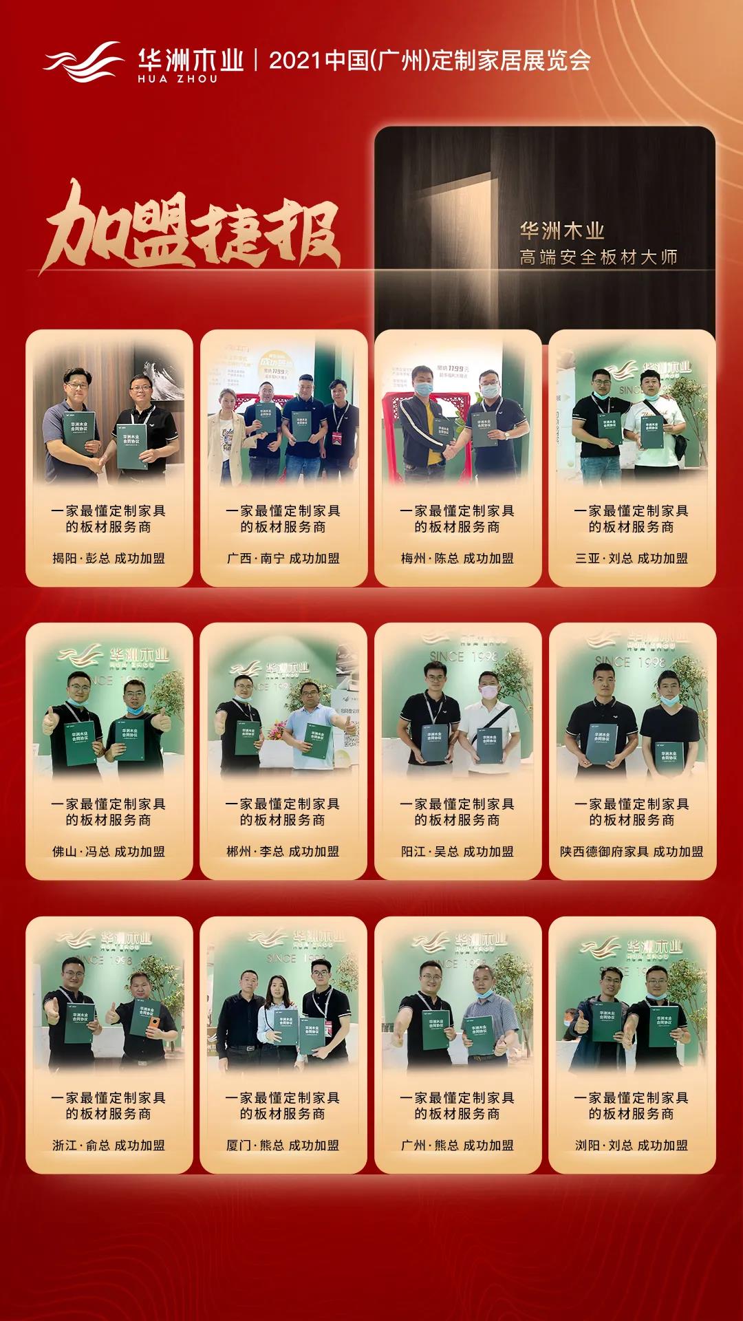 2021廣州定制家居展覽會(huì)圓滿落幕,華洲現(xiàn)場(chǎng)簽約捷報(bào)連連!(圖2)