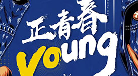 華洲木業(yè) | 正青春，一起拼！