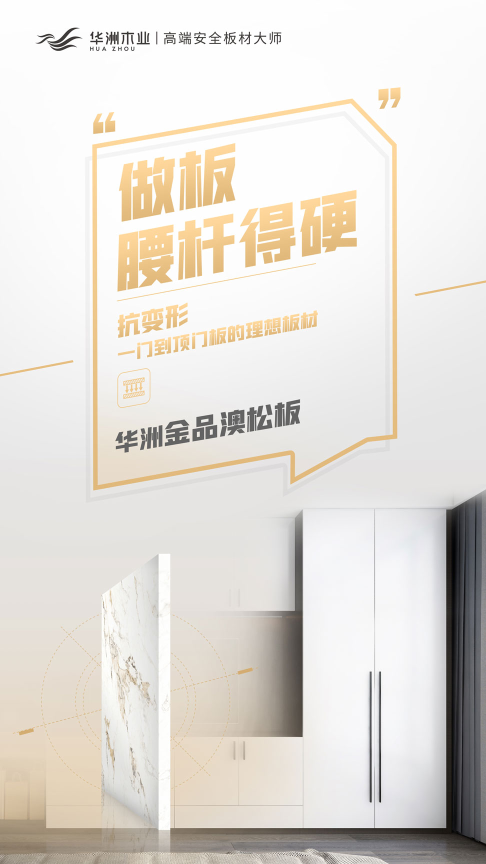 雙新品齊發(fā) | 華洲金品澳松板，一門到頂門板的理想板材(圖5)