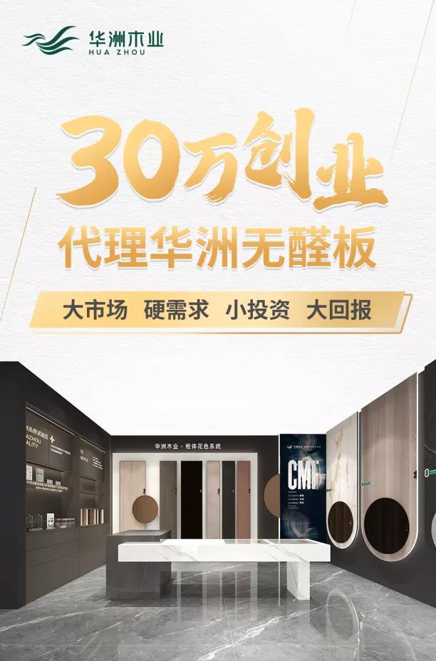 加盟華洲的三種方式，你選哪一個？(圖1)