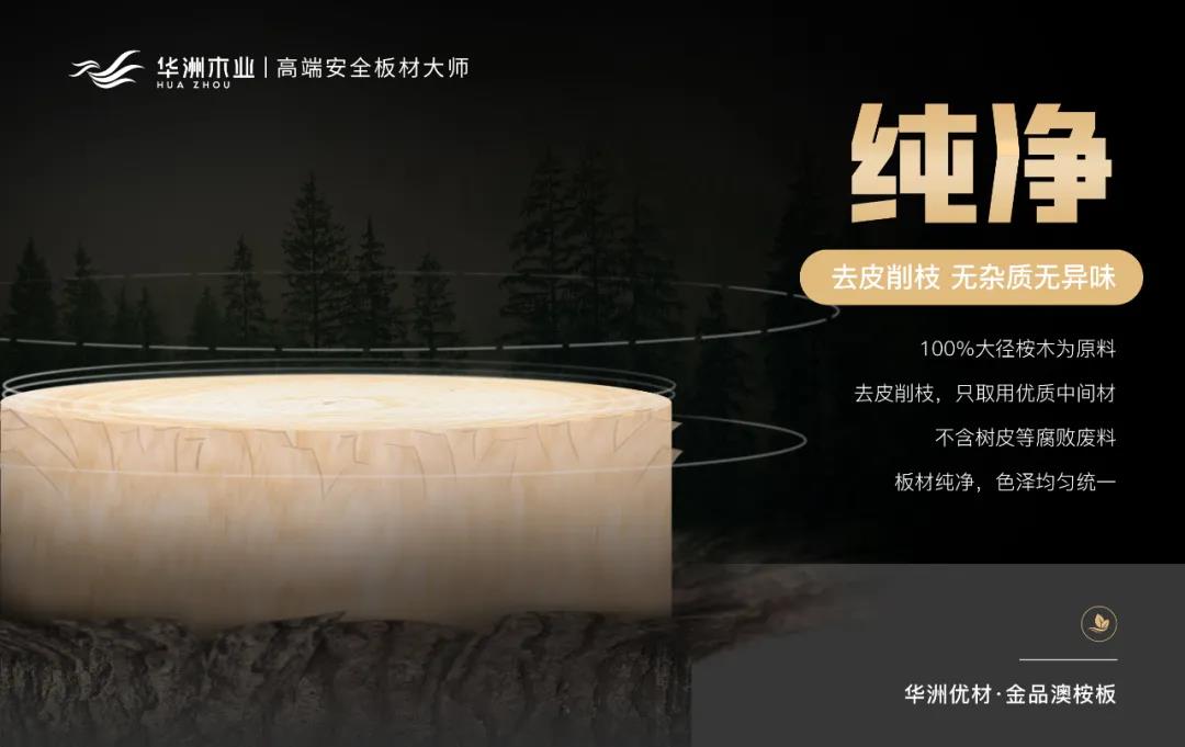 華洲優(yōu)材系列 | 金品澳桉板，板材界的“特種兵”(圖2)