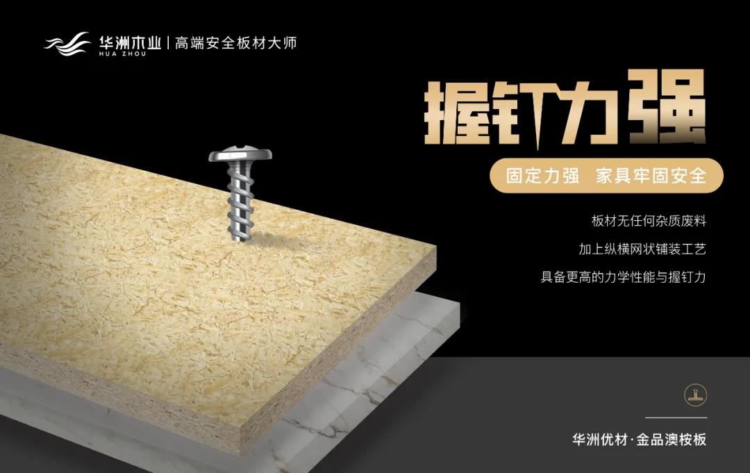 華洲優(yōu)材系列 | 金品澳桉板，板材界的“特種兵”(圖5)