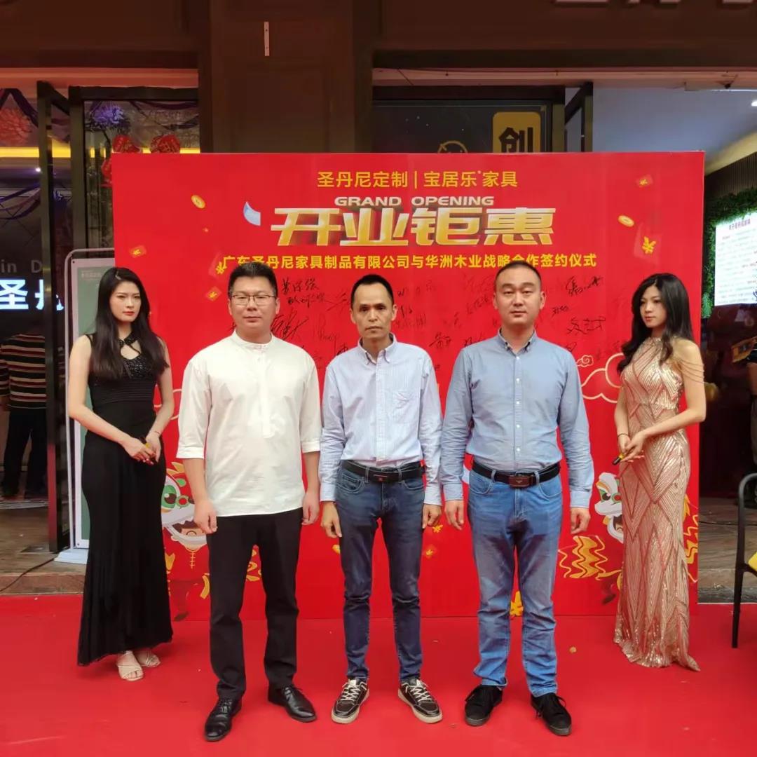 熱烈祝賀 I 華洲木業(yè)&圣丹尼達(dá)成戰(zhàn)略合作，助力環(huán)保家居持續(xù)發(fā)展(圖1)