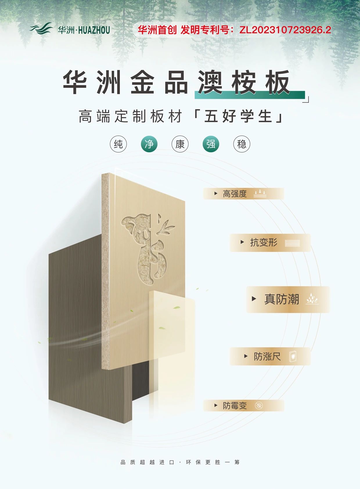 華派慕尚蒞臨華洲木業(yè)，共探高端板材制造之旅(圖4)