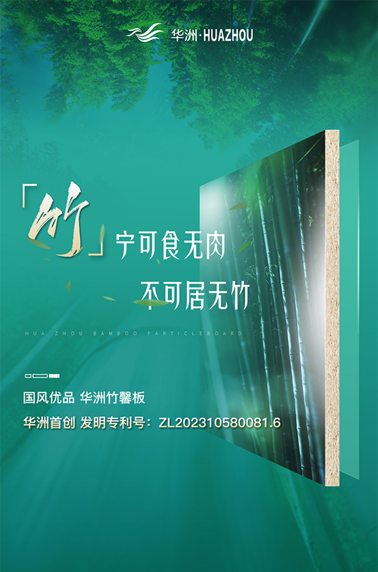 家裝防潮小Tips，華洲竹馨板堪稱全能！(圖2)