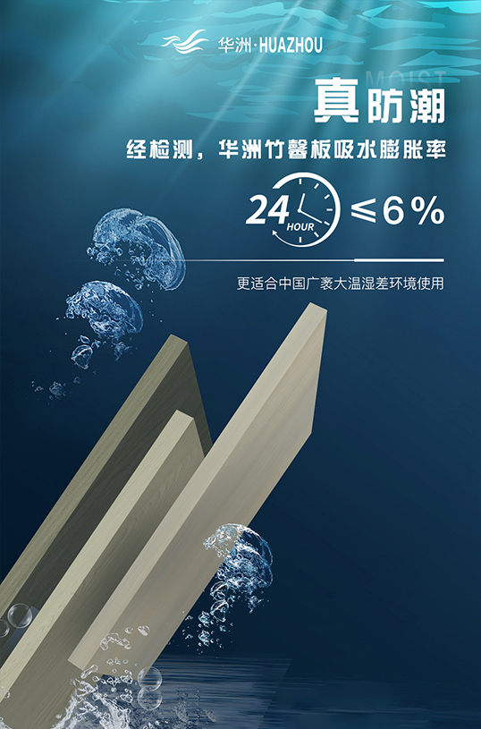 家裝防潮小Tips，華洲竹馨板堪稱全能！(圖3)