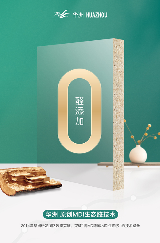 華洲木業(yè)：綠色生活，源自綠色制造的承諾(圖5)