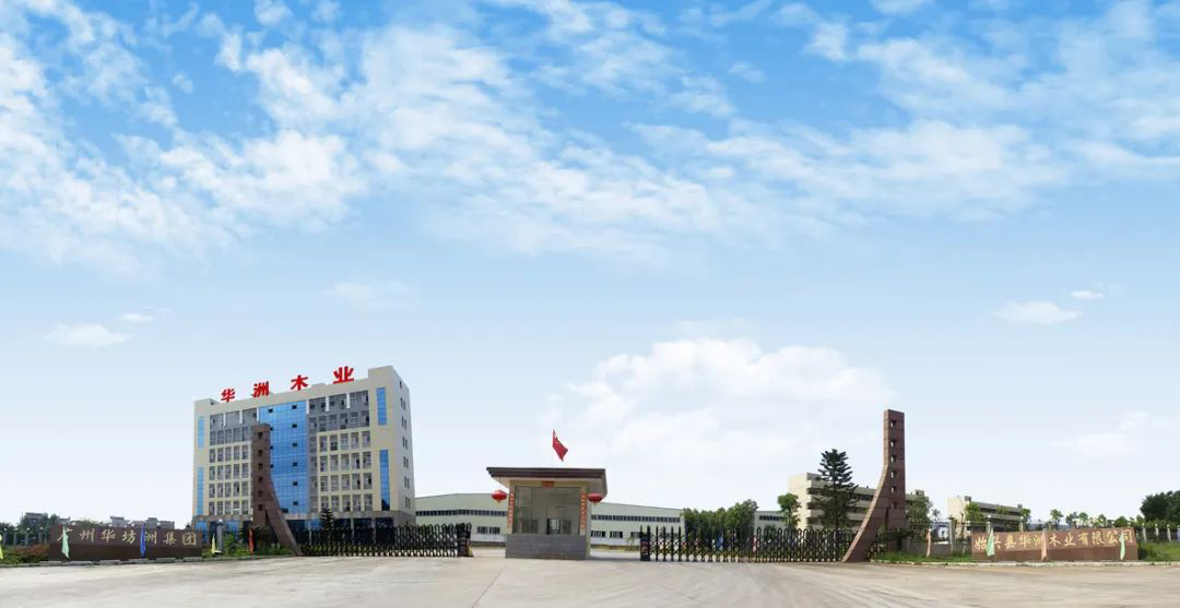 華洲木業(yè)：綠色生活，源自綠色制造的承諾(圖1)