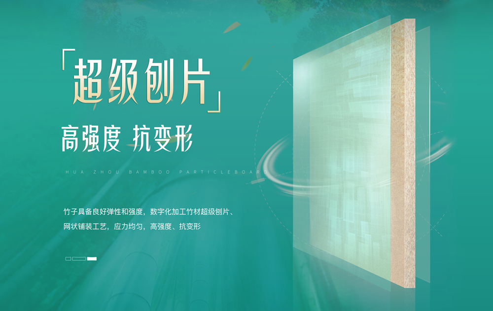 【華洲竹馨板】國風(fēng)優(yōu)品，板材界的清新之選(圖3)