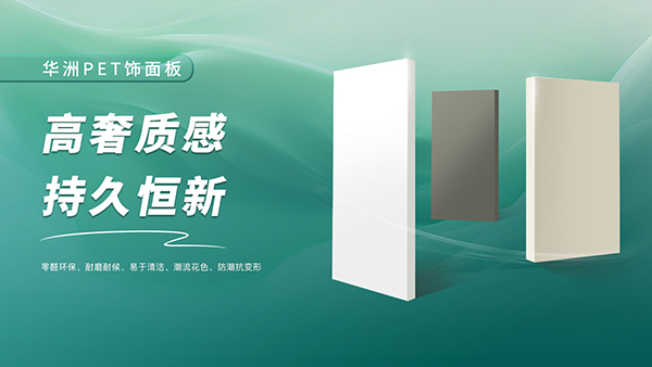 一門到頂專家，華洲抗變形PET門板強(qiáng)勢進(jìn)駐湖南，開啟湖南高品質(zhì)門板新時代！(圖3)
