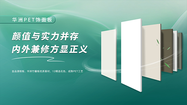 一門到頂專家，華洲抗變形PET門板強(qiáng)勢進(jìn)駐湖南，開啟湖南高品質(zhì)門板新時代！(圖2)