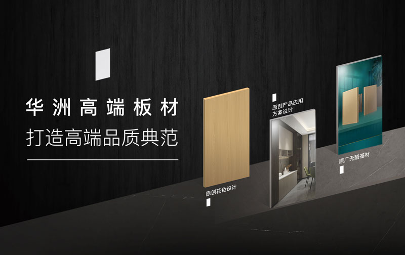 華洲板材：承載中國(guó)制造業(yè)創(chuàng)新精神的遠(yuǎn)航之舟！(圖4)